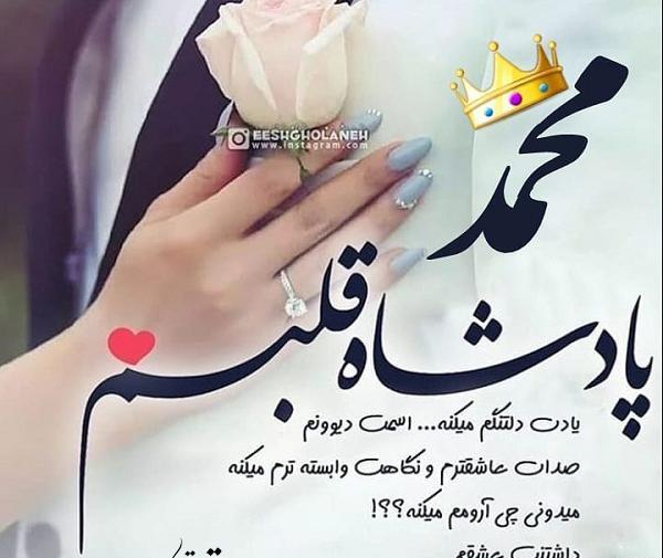 عکس شاه قلبمی آقایی