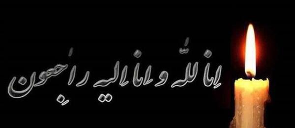 عکس تسلیت فوت پدر شوهر