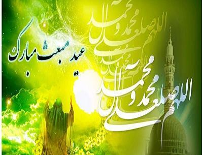 عکس شاد عید مبعث