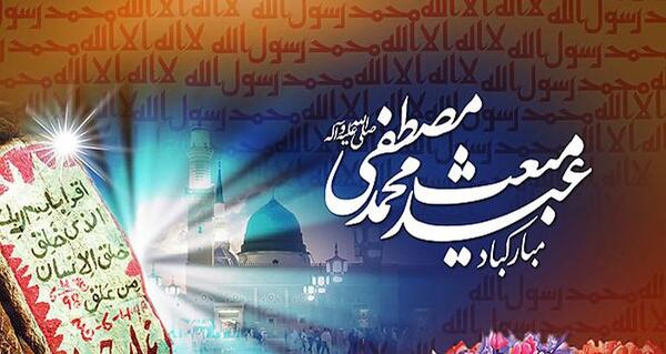 عکس شاد عید مبعث