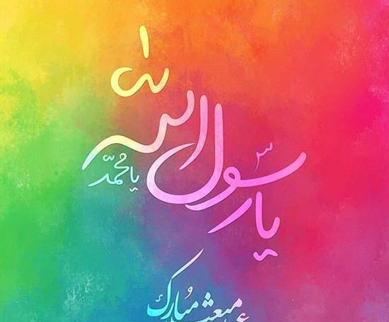 عکس شاد عید مبعث