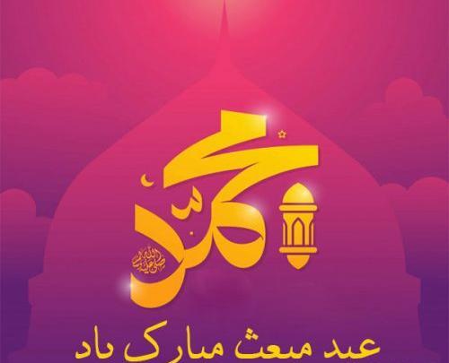 عکس شاد عید مبعث