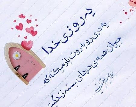 عکس نوشته ضمانت نامه خدا