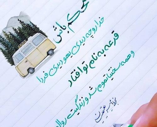 عکس نوشته ضمانت نامه خدا