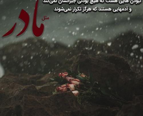 عکس پروفایل سالگرد فوت مادر