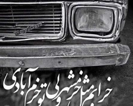 عکس نوشته شعر برای پروفایل تلگرام