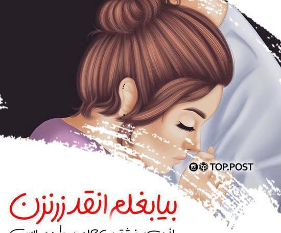 عکس نوشته عاشقانه ی جدید