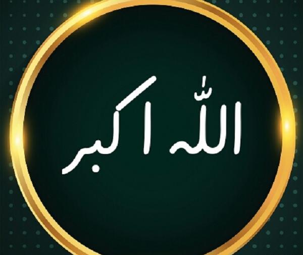 عکس ذکر الله اکبر