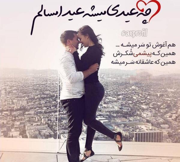 عکس رمانتیک نوروز