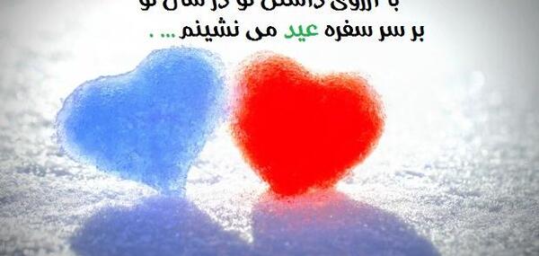عکس رمانتیک نوروز