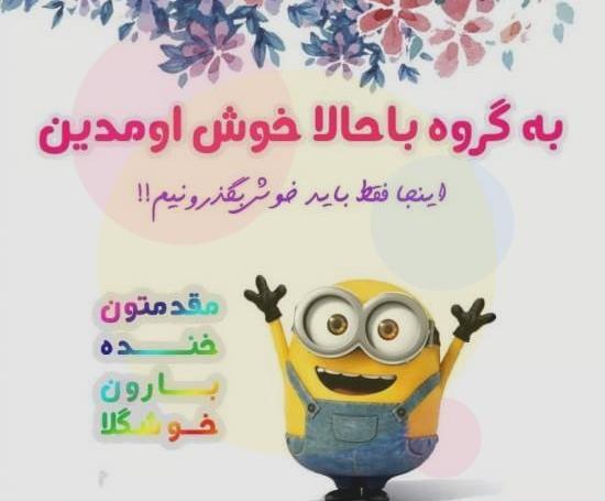 عکس قشنگ گروه