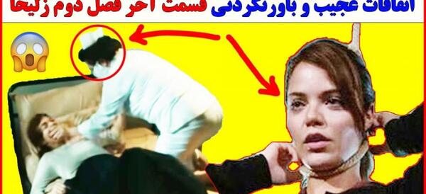 عکس فرزند زلیخا