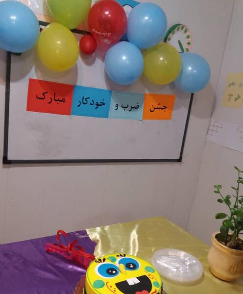 عکس ایده جشن خودکار