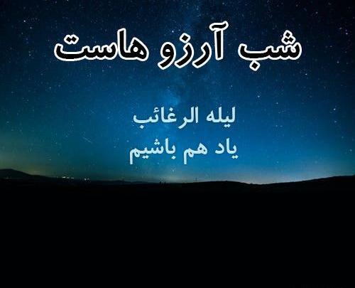 عکس شب آرزوها امام زمان