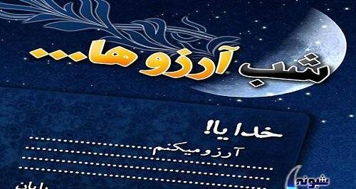عکس شب آرزوها امام زمان
