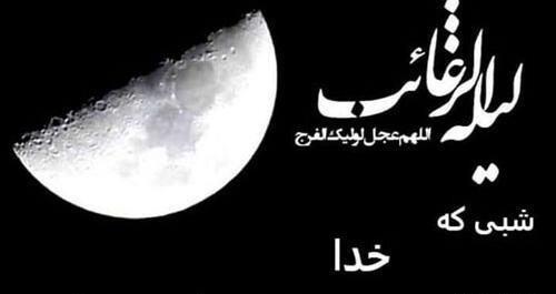 عکس شب آرزوها امام زمان
