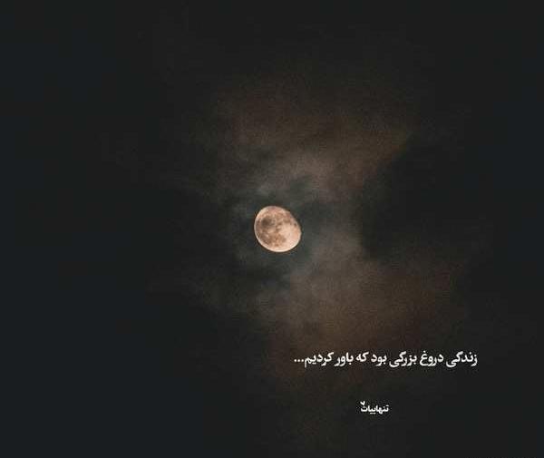 عکس ماه غمگین