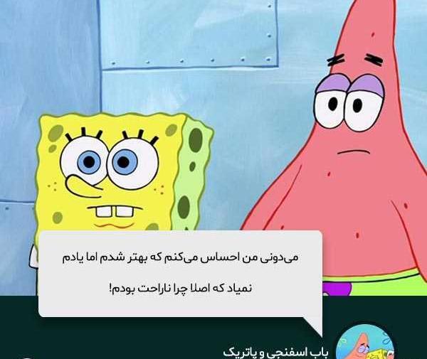 عکس های غمگین پاتریک