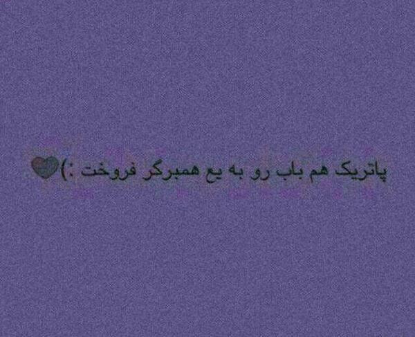 عکس های غمگین پاتریک