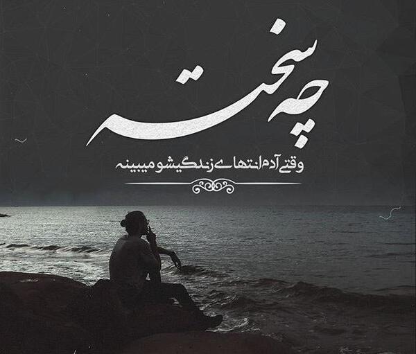 عکس دل شکسته متن