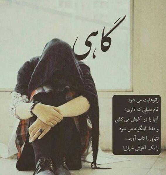 عکس نوشته غمگین دلتنگی
