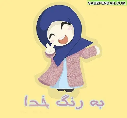 عکس دختر با حجاب وبی حجاب