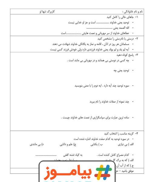 عکس قران ششم درس دهم