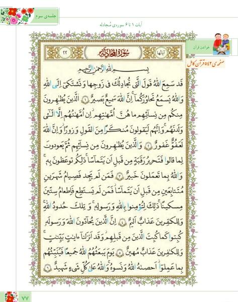عکس قران ششم درس دهم