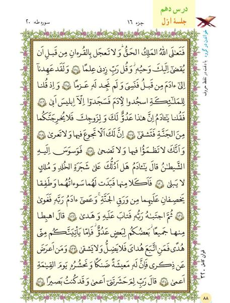 عکس قران ششم درس دهم