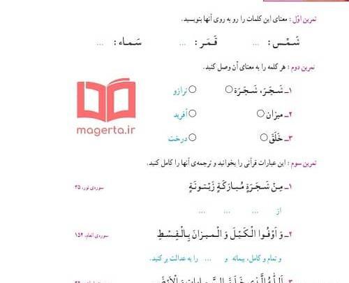 عکس قران ششم درس دهم