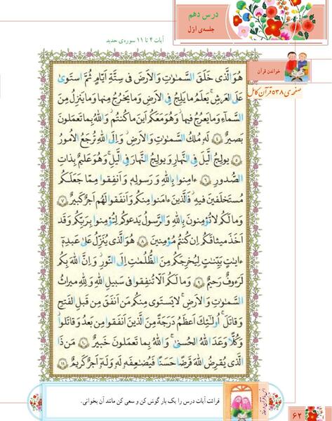 عکس قران ششم درس دهم
