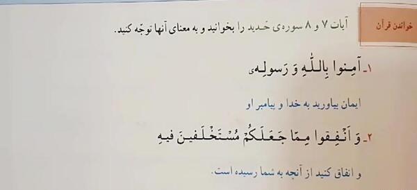 عکس قران ششم درس دهم