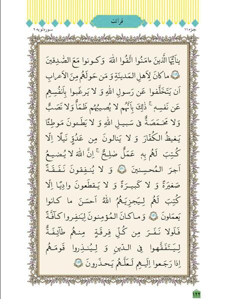 عکس قران ششم درس دهم