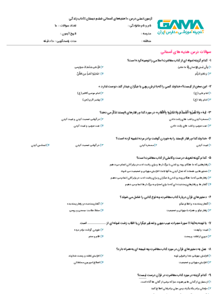 عکس قران ششم درس دهم