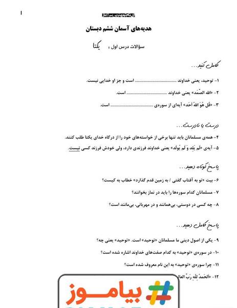 عکس قران ششم درس دهم