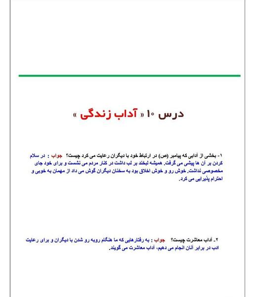 عکس قران ششم درس دهم