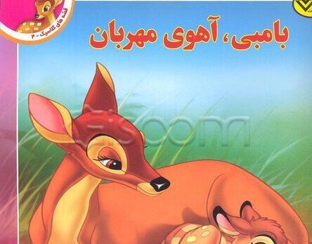 عکس آهو کارتونی