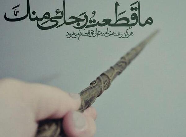عکس نوشته خدا هواتو داره