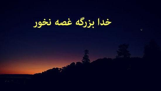 عکس نوشته خدا هواتو داره