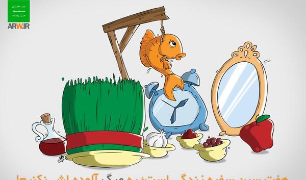 عکس کارتونی هفت سین