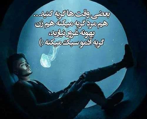 عکس نوشته دلتنگی گریه