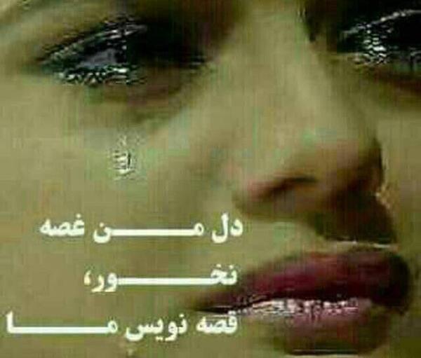 عکس نوشته چشم گریان دختر