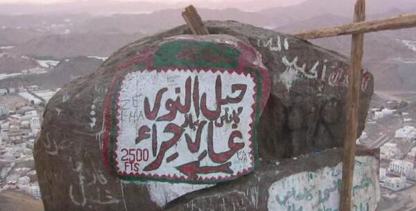 عکس منظره غار حرا در اطراف شهر مکه