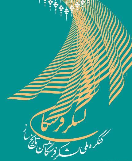 عکس لشکر فرشتگان