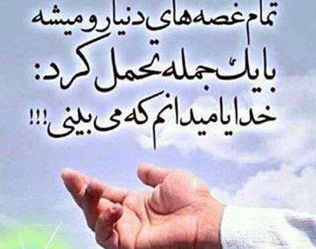 عکس نوشته خدایا میدانم که میبینی