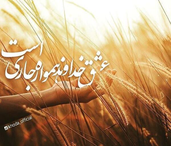 عکس نوشته خدایا میدانم که میبینی