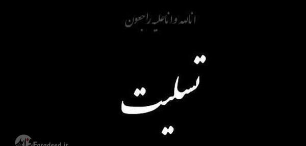 عکس تسلیت برای دوست