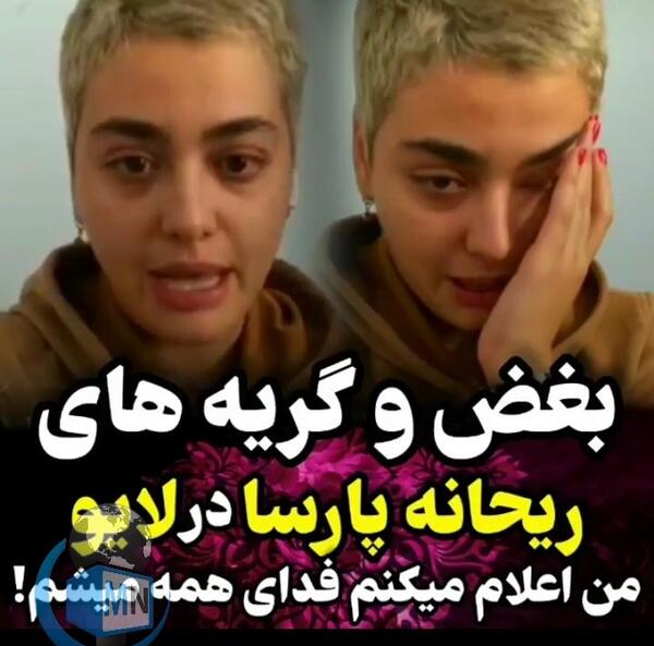 عکس ریحانه پارسا در خارج از ایران