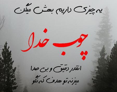 عکس نوشته خدا زیبا