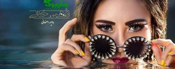 عکس ذهن خالی